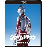 シン・ウルトラマン Blu-ray2枚組 [Blu-ray]