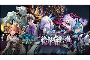 Shadowverse EVOLVE ブースターパック 「絶傑を継ぐ者」 12パック入りBOX