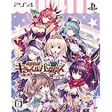 限界凸城 キャッスルパンツァーズ 限定版 【限定版同梱物】・平野克幸描き下ろし特製BOX ・設定資料集 ・ドラマCD ・特別編集版サウンドトラックCD & 【予約特典】限定下着が手に入るプロダクトコード付きカード 付 - PS4