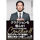 クラクションを鳴らせ！　変わらない中古車業界への提言