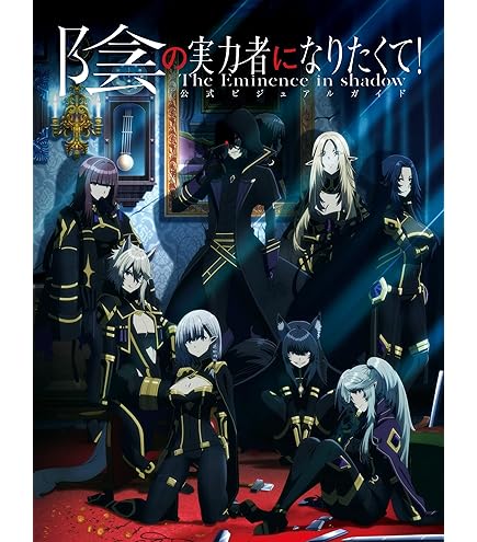 Amazon.co.jp: 陰の実力者になりたくて クレアとアウロラ ベローズ 
