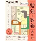 私たちの「勉強&教養」大作戦