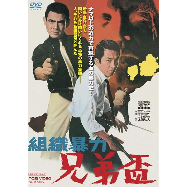 Amazon.co.jp: 暴力街 [DVD] : 安藤昇, 小林旭, 菅原文太, 丹波哲郎 