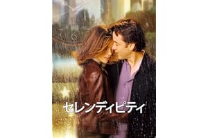 セレンディピティ