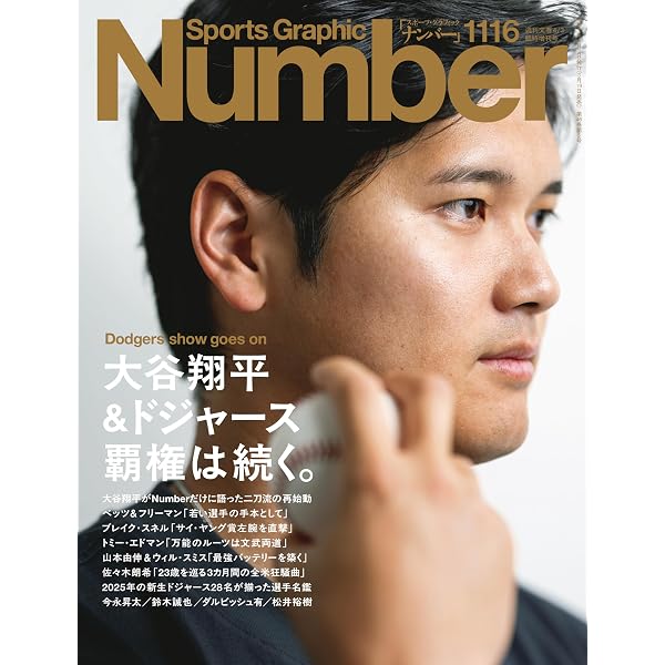 Sports Graphic Number（ナンバー）「一流野球人に学ぶ 目標設定の極意 