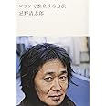ロックで独立する方法