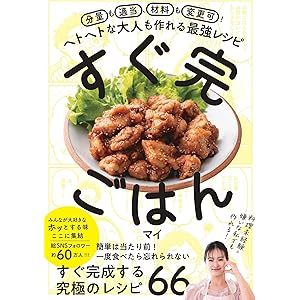 すぐ完ごはんの表紙