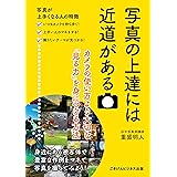 写真の上達には近道がある　カメラの使い方より大切な「見る力」を身につける方法