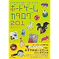 ボードゲームカタログ 201
