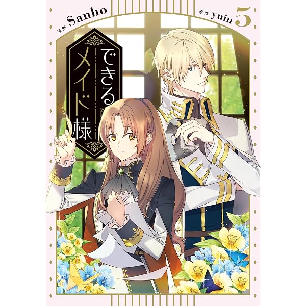 Amazon.co.jp: できるメイド様 4 (FLOS COMIC) eBook 