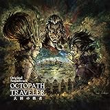 OCTOPATH TRAVELER 大陸の覇者 Original Soundtrack