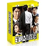半沢直樹 -ディレクターズカット版- Blu-ray BOX