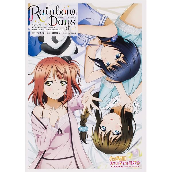 Amazon.co.jp: ラブライブ!虹ヶ咲学園スクールアイドル同好会 素顔の 