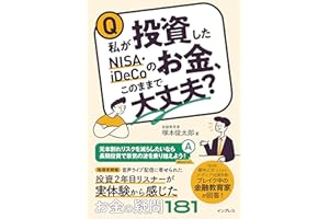 私が投資したNISA・iDeCoのお金、このままで大丈夫？
