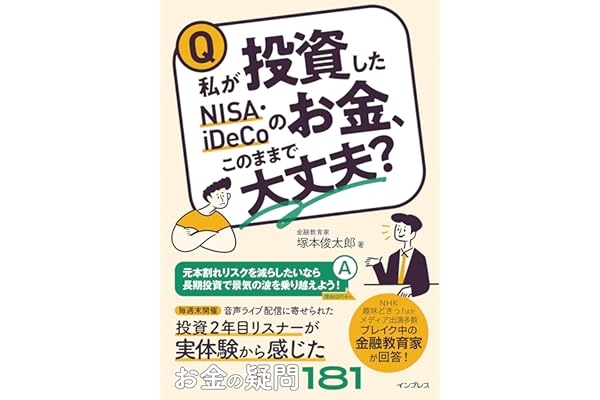 私が投資したNISA・iDeCoのお金、このままで大丈夫？