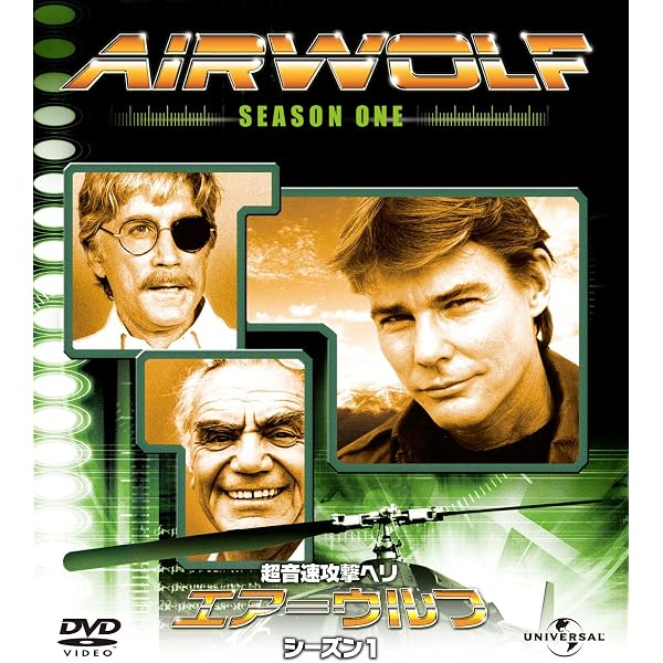 Amazon.co.jp: 超音速攻撃ヘリ・エアーウルフ シーズン2 コンプリート 