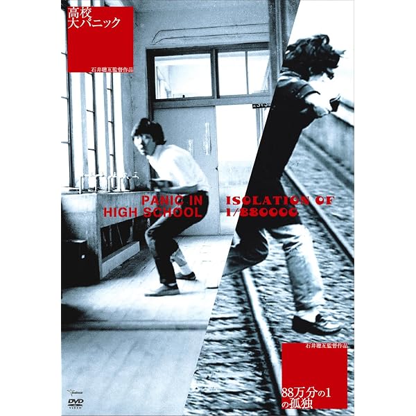Amazon.co.jp: 石井聰亙作品集DVD-BOX 1 ~PUNK YEARS 1976-1983 