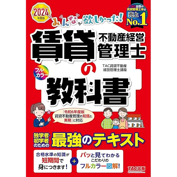 令和5(2023)年度版 賃貸不動産管理の知識と実務 | 一般社団法人 賃貸  