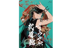 さようなら、武道館 通常盤 Blu-ray -Gero (特典なし) [Blu-ray]