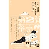 キリンに雷が落ちてどうする 少し考える日々