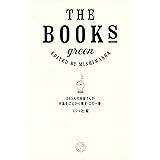 THE BOOKS green 365人の本屋さんが中高生に心から推す「この一冊」
