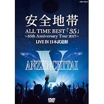 : 安全地帯 IN 甲子園球場 「さよならゲーム」 [DVD