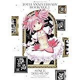 魔法少女まどか☆マギカ 10th Anniversary Book(1) (まんがタイムKR フォワードコミックス)