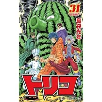 トリコ 31 (ジャンプコミックス) | 島袋 光年 |本 | 通販 | Amazon