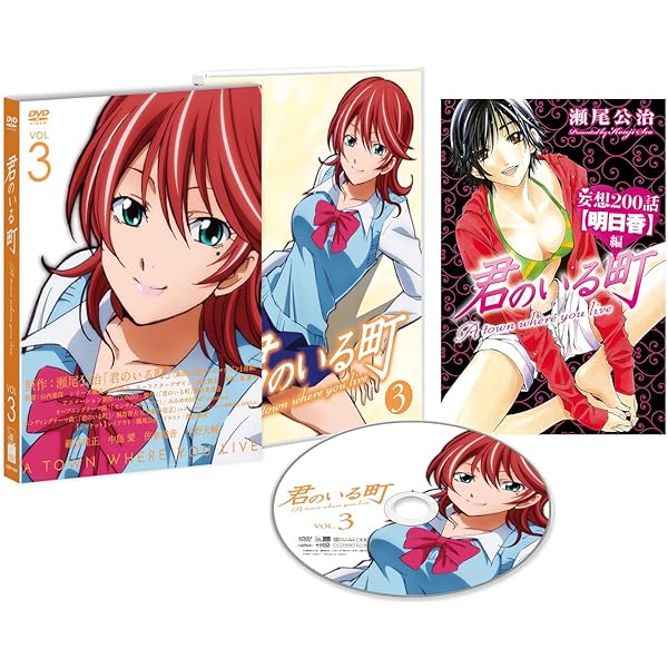 Amazon.co.jp: 君のいる町 Vol.6 〔初回生産限定特典:瀬尾公治描き  