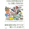 日本の著作権はなぜもっと厳しくなるのか