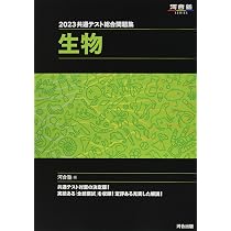 2023-大学入学共通テスト実戦問題集 生物 (駿台大学入試完全対策 