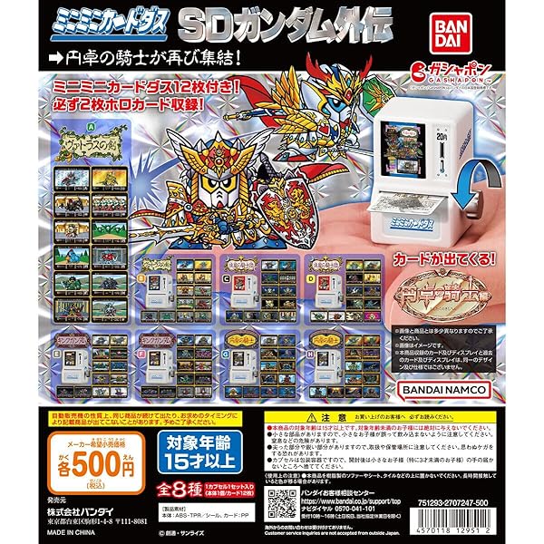 Amazon | ミニミニカードダス SDガンダム外伝 円卓の騎士編 [全8種 