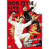 NON STYLE LIVE 2009~M-1優勝できました。感謝感謝の1万人動員ツアー~ [DVD]