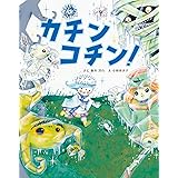 ぴーかーぶー 新井 洋行 ゆき子 小林 本 通販 Amazon