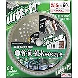 髙儀(Takagi) カーバイド インダストリアル 斬丸 JIS 草刈用チップソー 山林・竹 255mm×60P