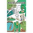 博士の愛したジミな昆虫 (岩波ジュニア新書)