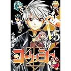 絶対博士コーリッシュ 7 小林ゆき マンガ Kindleストア Amazon