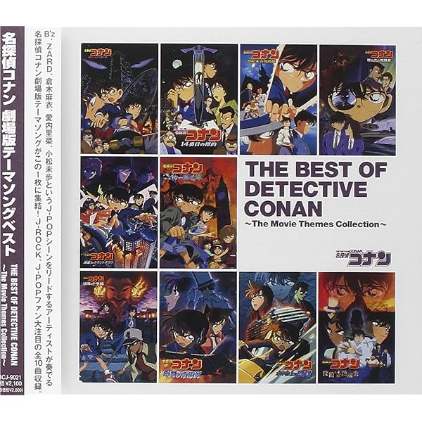 Amazon.co.jp: 名探偵コナン 劇場版テーマソングベスト THE BEST OF 