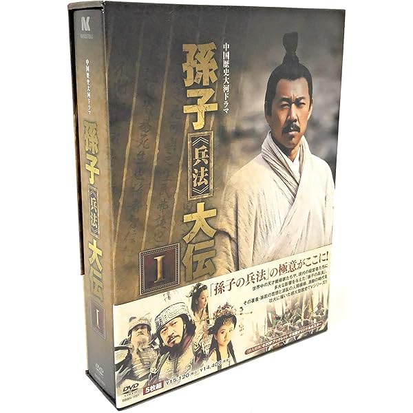 Amazon.co.jp: 孫子≪兵法≫大伝 DVD-BOX2 : チャン・フォンイー, ジン  
