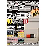ゲームラボ 2023春夏 [雑誌]