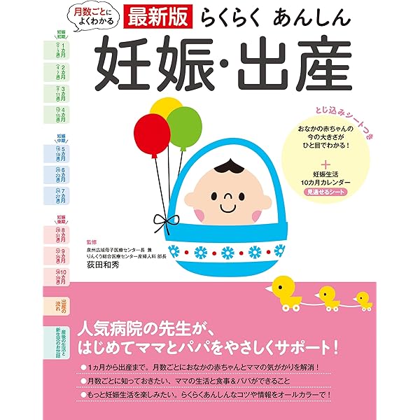 最新版 らくらくあんしん 妊娠 出産 よくわかる オギタ カズヒデ 妊娠 出産 子育て Kindleストア Amazon