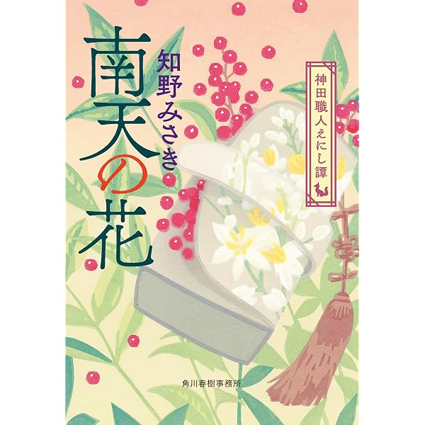 Amazon.co.jp: 獅子の寝床 神田職人えにし譚 (時代小説文庫) 電子書籍 