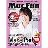 Mac Fan 2023年10月号[雑誌]