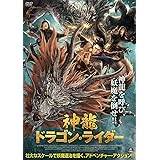 神龍 ドラゴン・ライダー [DVD]