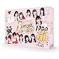 乃木坂スター誕生! 第1巻 Blu-ray BOX