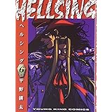 HELLSING (6) (ヤングキングコミックス)