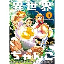 異世界ちゃんこ 横綱目前に召喚されたんだが 1 (バンブーコミックス  