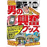 男の興奮グッズ★ホームレスに聞く 人生の真実とは？★客オレひとりのオンボロストリップで昭和のサービスを受ける★裏モノＪＡＰＡＮ