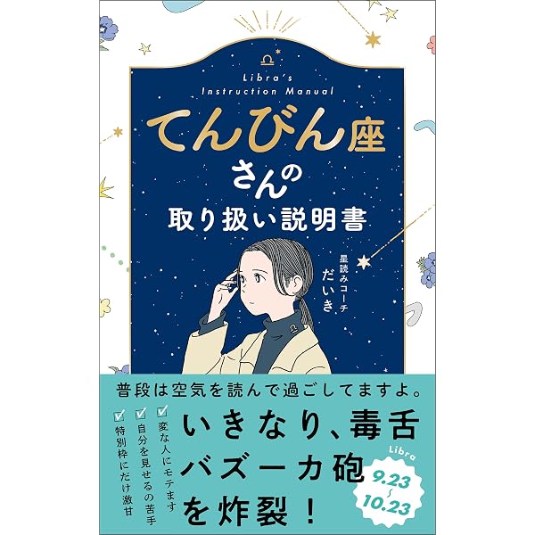 Amazon.co.jp: おひつじ座さんの取り扱い説明書 eBook : 星読みコーチ 