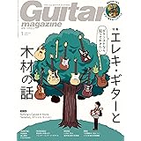 ギター・マガジン 2024年1月号 (特集：エレキ・ギターと木材の話 / 特別付録小冊子「ギター用木材ハンドブック」付き)
